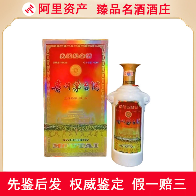 2008年奥运茅台-2008年奥运茅台促销价格、2008年奥运茅台品牌- 淘宝