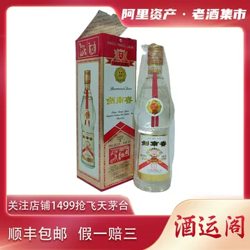 劍南春 500ml 52% 2本
