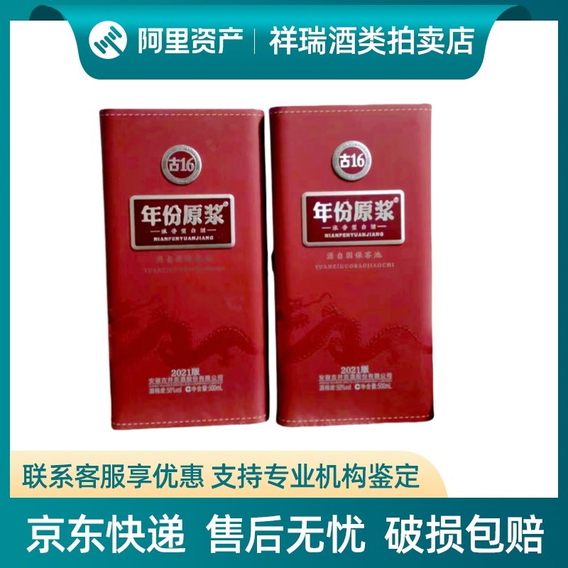 古16年份原浆酒-古16年份原浆酒促销价格、古16年份原浆酒品牌- 淘宝