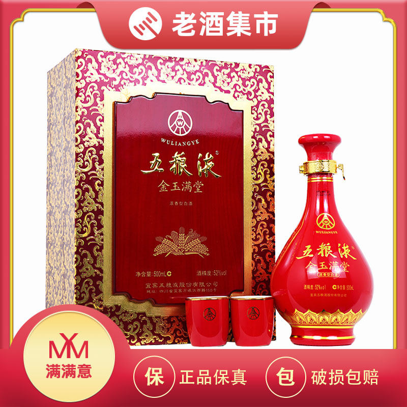 五粮液52度配酒杯套装-五粮液52度配酒杯套装促销价格、五粮液52度配