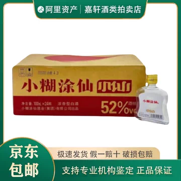 小糊涂仙52度100ml-小糊涂仙52度100ml促销价格、小糊涂仙52度100ml品牌