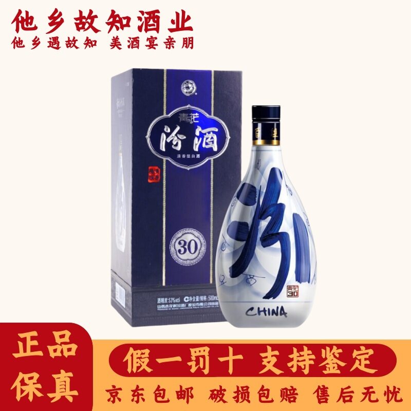 汾酒青花30年53度-汾酒青花30年53度促销价格、汾酒青花30年53度品牌- 淘宝