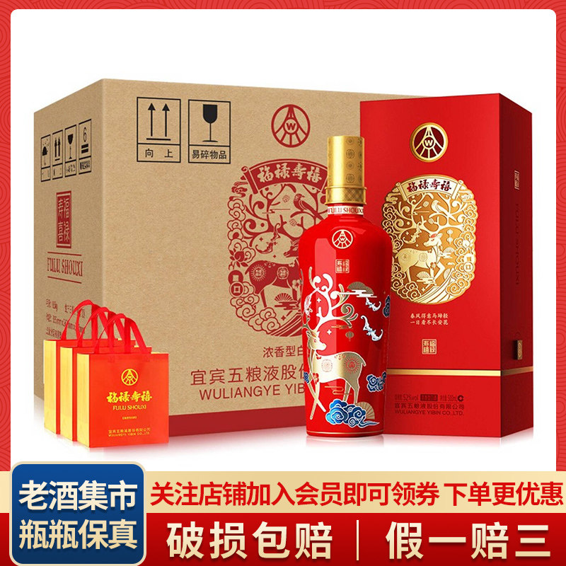福禄寿酒-福禄寿酒促销价格、福禄寿酒品牌- 淘宝