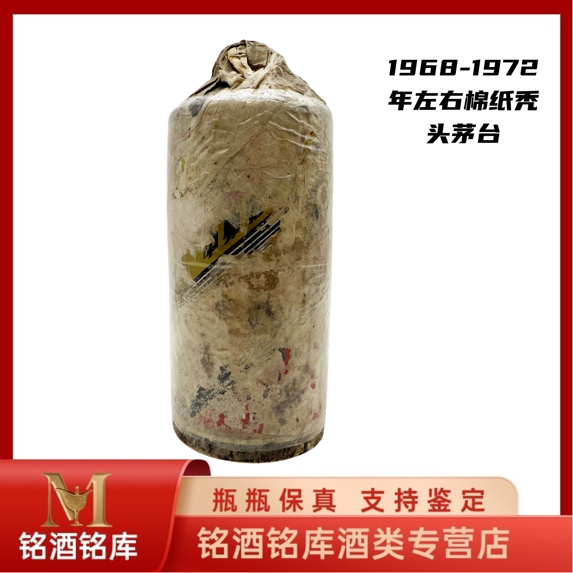 探寻历史的味道：۰۫1968-72年贵州茅台酒۰۫ 稀世珍品-酒水-淘宝好物网