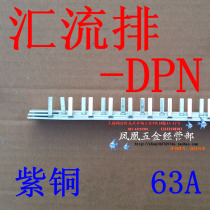 Bus air switch DPN63A bus terminal block 1P two-in-two-out connection copper row