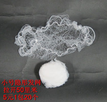 Invisible hair net wig hair net white hair net open 50cm long 20 pieces per pack 5 yuan