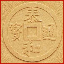 Upper Hailong chapter sandstone slab Chinese relief art brick wall wall decoration solid fresco-Tai and Tongbao
