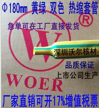 Low pressure flame retardant 1KV diameter 180mm yellow green heat shrinkage tube 88 2 yuan 1 m 25 m price