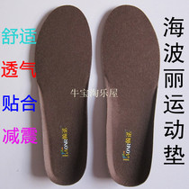Hanhuang insole physical store specializes in Hanno Hypoli sports insole comfortable breathable shock absorption and warmth free of mail