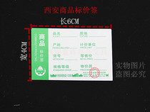 Xian commodity price tag 6CM*4CM label tag Price tag Price tag No 6 commodity price tag