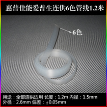 DIY changed to supply accessories 6-color continuous supply pipeline 1 2 meters general-purpose connection