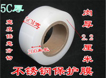 Factory direct metal PE stainless steel protective film 5C transparent 21CM wide 200 meters long width can be cut