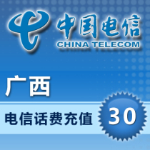 Guangxi Telecom Mobile Phone Recharge 30 yuan Call Fee 24 Hours Auto Recharge Seconds Charge Fast Arrival Flash Delivery