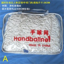 WEILIAN high strength silk 3X2 rice 2 6X1 8 m small mesh professional handball door netting Five people made football net