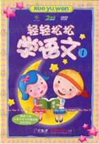 (Genuine) easy to learn Chinese 1 Cartoon picture 2DVD