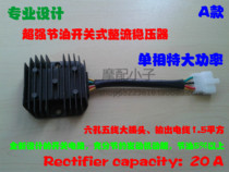 Super fuel-saving switching full-wave rectifier regulator charger single-phase motorcycle modification