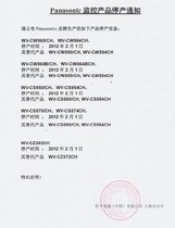 WV-CW964CH WV-CW864BCH WV-CW954CH discontinuation certificate