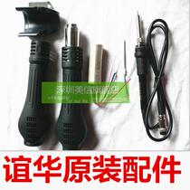YIHUA YIHUA YH-8786D Hot air gun handle Welding table handle heating core YH8786D accessories