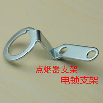 Ignition switch bracket motorcycle electric lock bracket cigarette lighter bracket electric lock switch bracket modification bracket