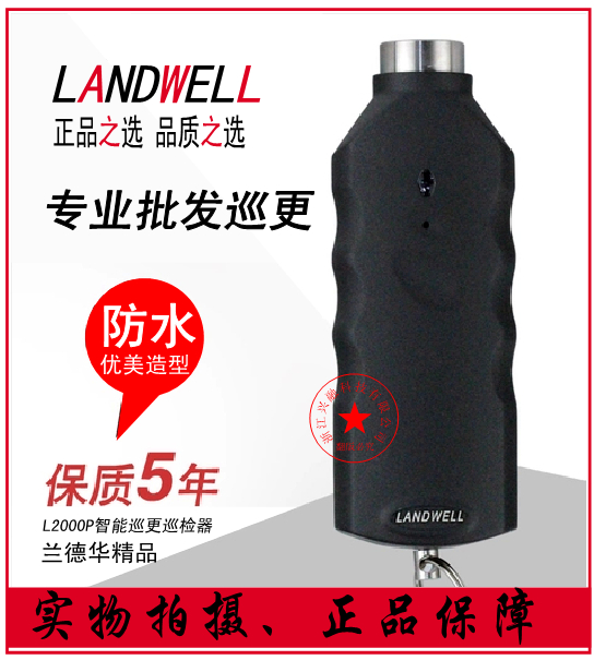 Randwal-2000p patrol more good contact patrol machine security patrol dot device system