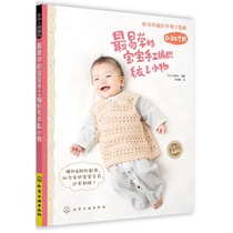 (0~24 months)*Easy-to-learn baby hand-woven sweaters&gadgets