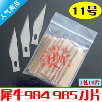 No 11 Rhinoceros 984 985 blade special engraving and engraving art blade Cutting and engraving knife repair blade
