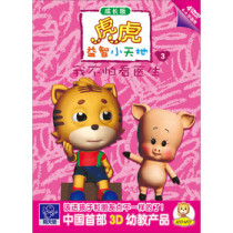 (Genuine) Tiger Puzzle Small World Growth Edition 3: I am not afraid to see a doctor (4-6 years old 4DVD)