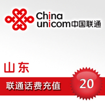 Shandong Unicom 20 yuan phone fee recharge mobile phone card payment China Unicom phone bill fast charging call fee