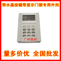 With display button access control attendance toll electric controller water controller all-in-one machine card issuing machine plastic shell
