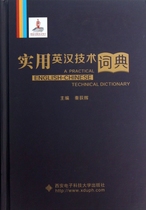 Practical English-Chinese Technical Dictionary (Fine) Natural Science Boku