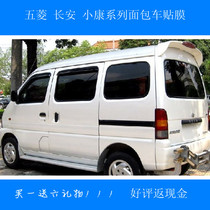 Van car heat insulation film Wuling Zhiguang Glory Changan Star Full Car Film Sunscreen Film Glass Black Film
