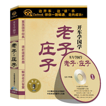 Genuine CD CD car CD full collection of Chinese learning audio and video Laozi Zhuangzi CD