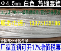 Shenzhen Wall E329530～5mm White thermal shrinkage tube UL certified 200 m