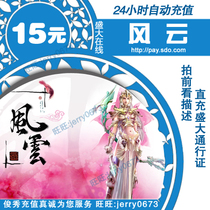 Fun Fengyun ingot Fengyun point card 15 yuan Fengyun soul awakening 15 yuan 1500 ingot automatic recharge