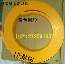 Yellow scraper 90 degree scraper 85 degree yellow scraper rubber scraper Mino scraper silk screen printing scraper glue