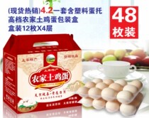 Earthen egg packaging box special high-grade full moon portable grass firewood egg custom carton 48 gift box packing box