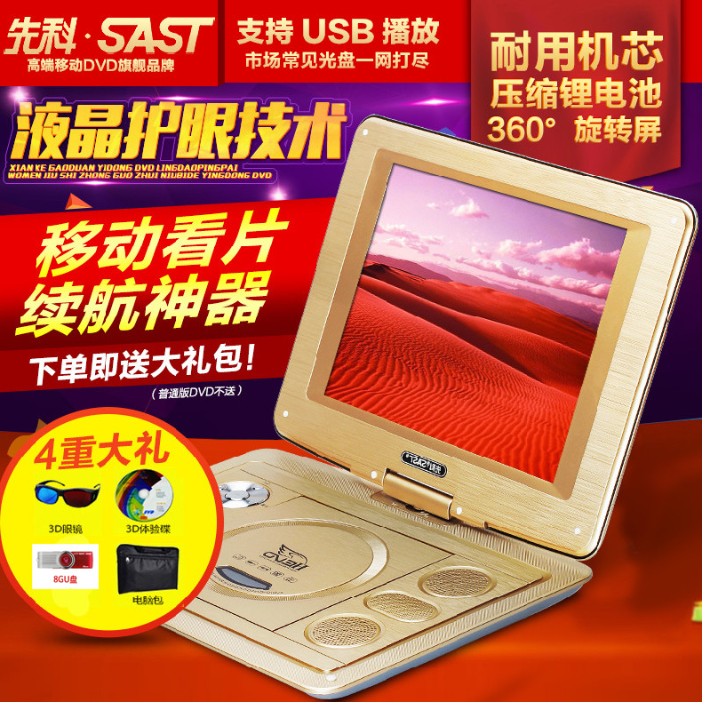 SAST/SHENKE 14-inch Portable Evd DVD Driver HD Mobile DVD 138C