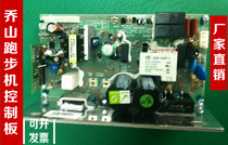 Accessories Qiaoshan treadmill T921T922T207T208 circuit board motherboard lower control board controller power board