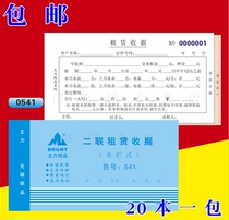 The main 541 two-way lease receipt 48 open carbon-free copy rental housing receipt rent list rent receipt 20 copies
