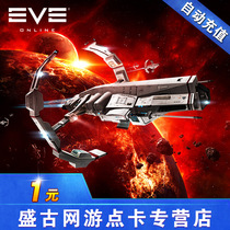 Century Tiancheng EVE point card eve online 1 yuan point card EVE 1 yuan 10 points automatic recharge