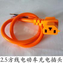 Electric car universal charging plug electric tricycle elbow socket three-hole socket male plug wiring base