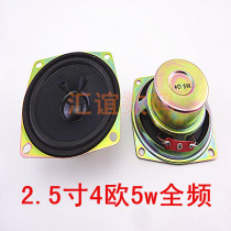 2 5寸全音全频喇叭迷你音响电脑音箱喇叭4欧5W喇叭音箱 锅底喇叭