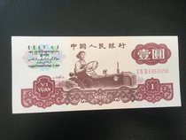 The new third set of RMB tractors one yuan banknotes 1 yuan a year 1960 yuan single price