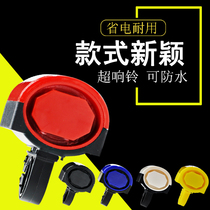 Bicycle electric horn mountain bike horn bicycle electronic bell Super sound children universal super loud car Bell accessories