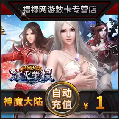 Perfect dot coupon 100 point coupon God magic mainland 1 yuan 40 world tree leaves automatic recharge