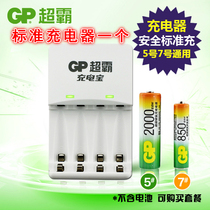Gpsuper charger KB01 no-load charging Treasure 5 battery charger 7 battery charger many provinces