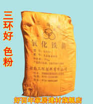 Hunan Sanhuan brand iron oxide black iron oxide yellow iron oxide red toner pigment filler paint paint coating