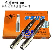 Hangzhou Hanggong tapping hand tap Hang blade tapping standard coarse teeth M3 5 6 8 10 12 14 27 30