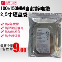 Self-sealing antistatic bag static electric shielding bag Solid hard disk bag 100 * 150mm closure 2 5 inch hard disk bag