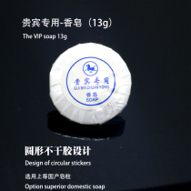 13g Hotel hotel rooms disposable soap Bath hotel supplies small soap 500 yuan 75 yuan